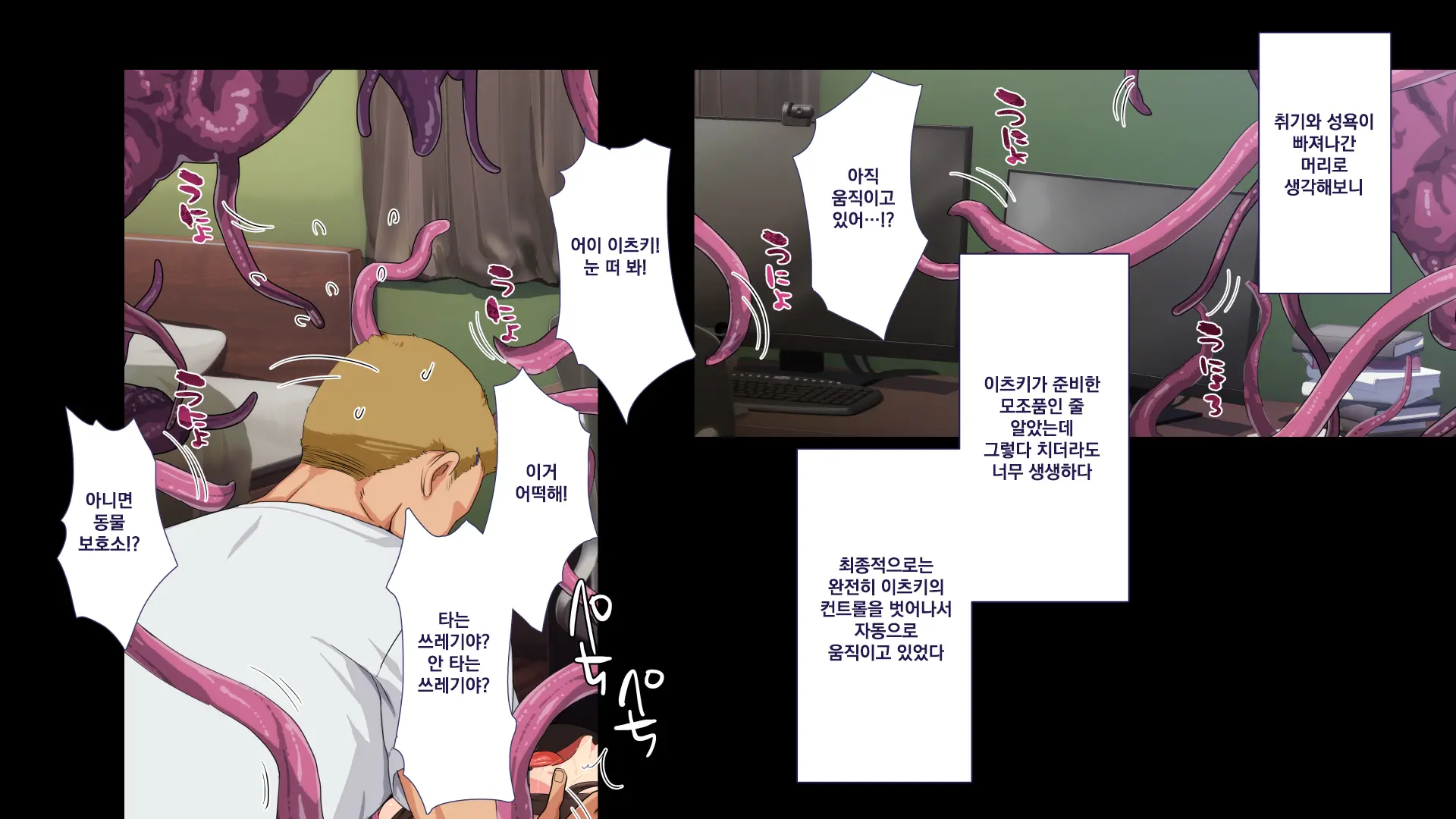 Maonaho ~Kouhen~ Maou O Mezasu Otouto Ga Ore No Nama Onaho Ni Natta Wake | 마오나홀 ~후편~